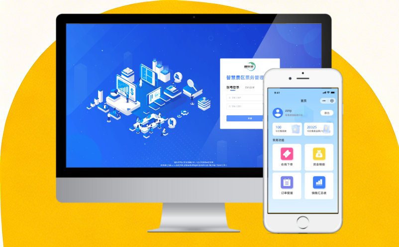 极悦注册智慧票务系统，10年深耕智慧文旅，更懂景区的需求