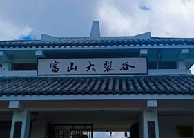 极悦票务系统和富山大裂谷景区(3A)达成合作协议