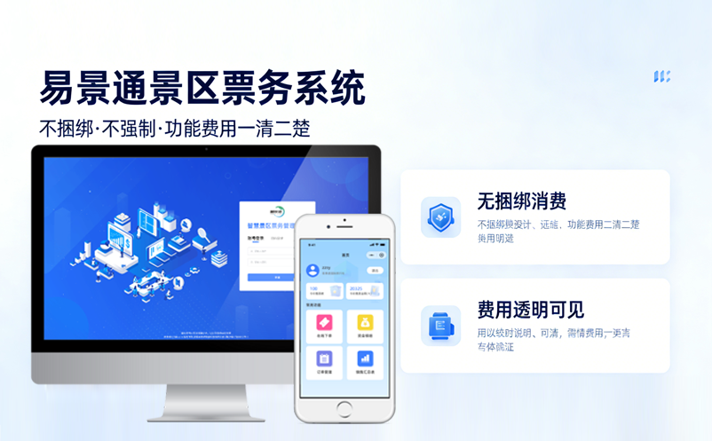 极悦票务系统不捆绑不强制，功能费用一清二楚